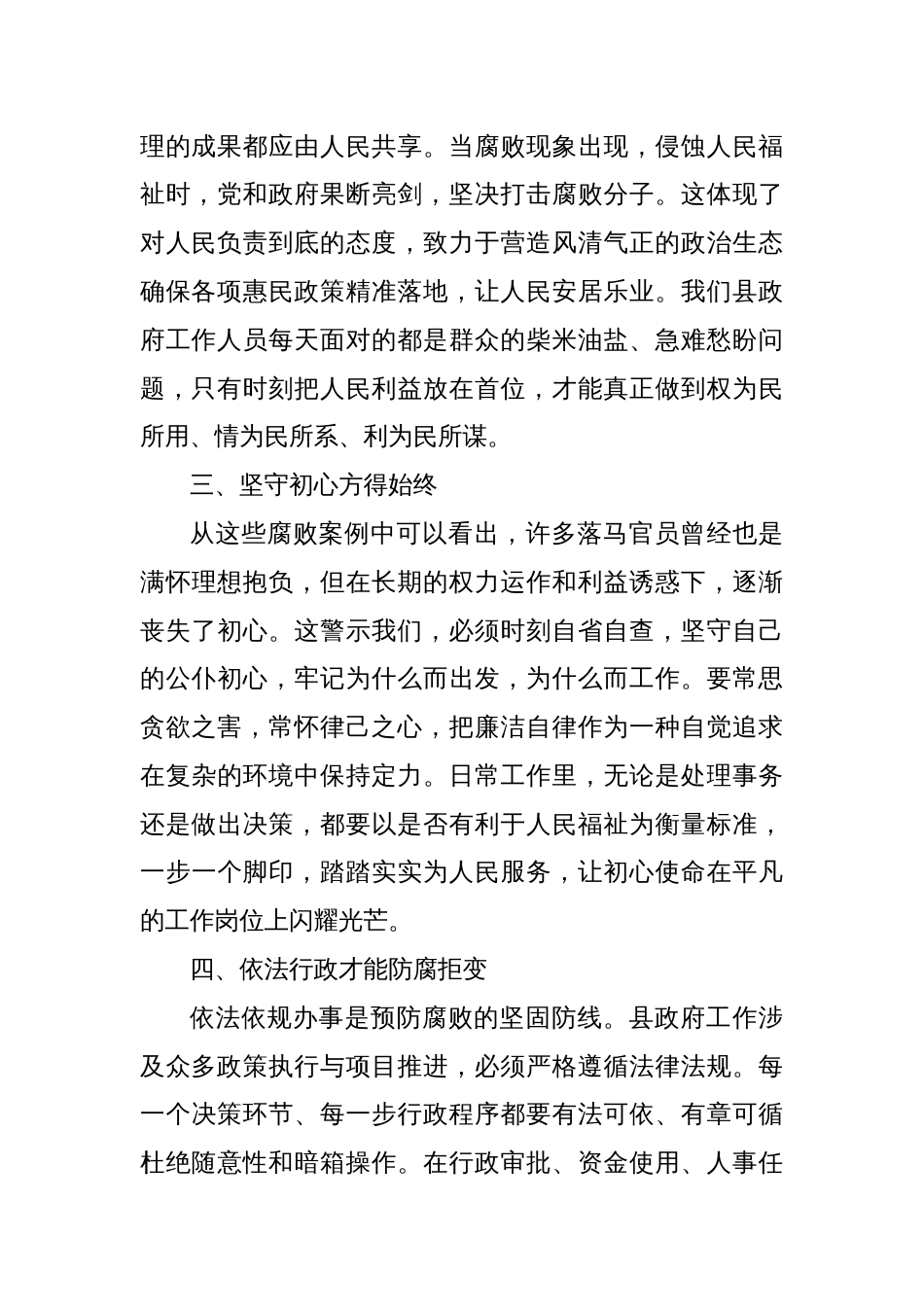 普通党员观看《反腐为了人民》廉政教育片心得体会_第2页