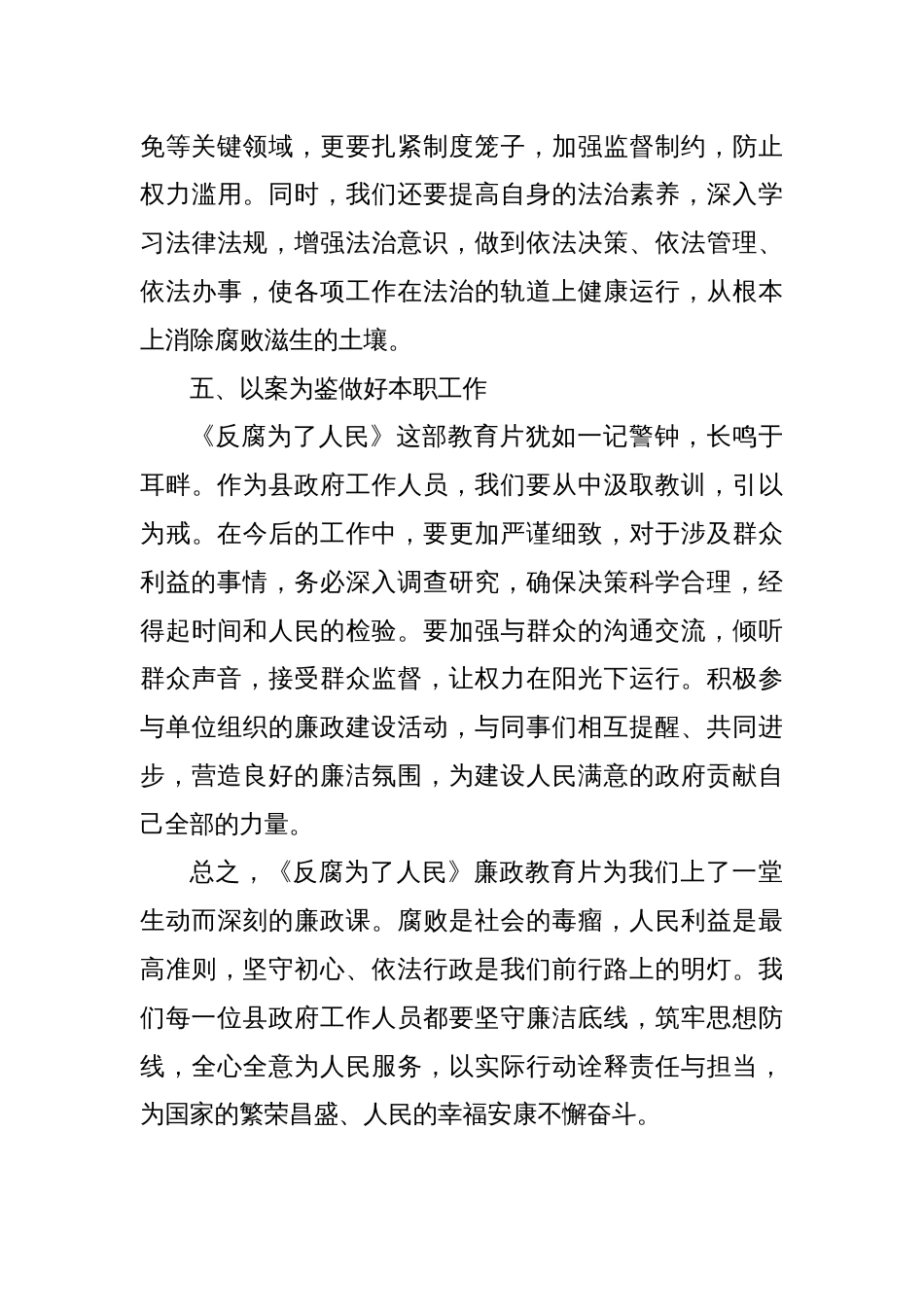普通党员观看《反腐为了人民》廉政教育片心得体会_第3页
