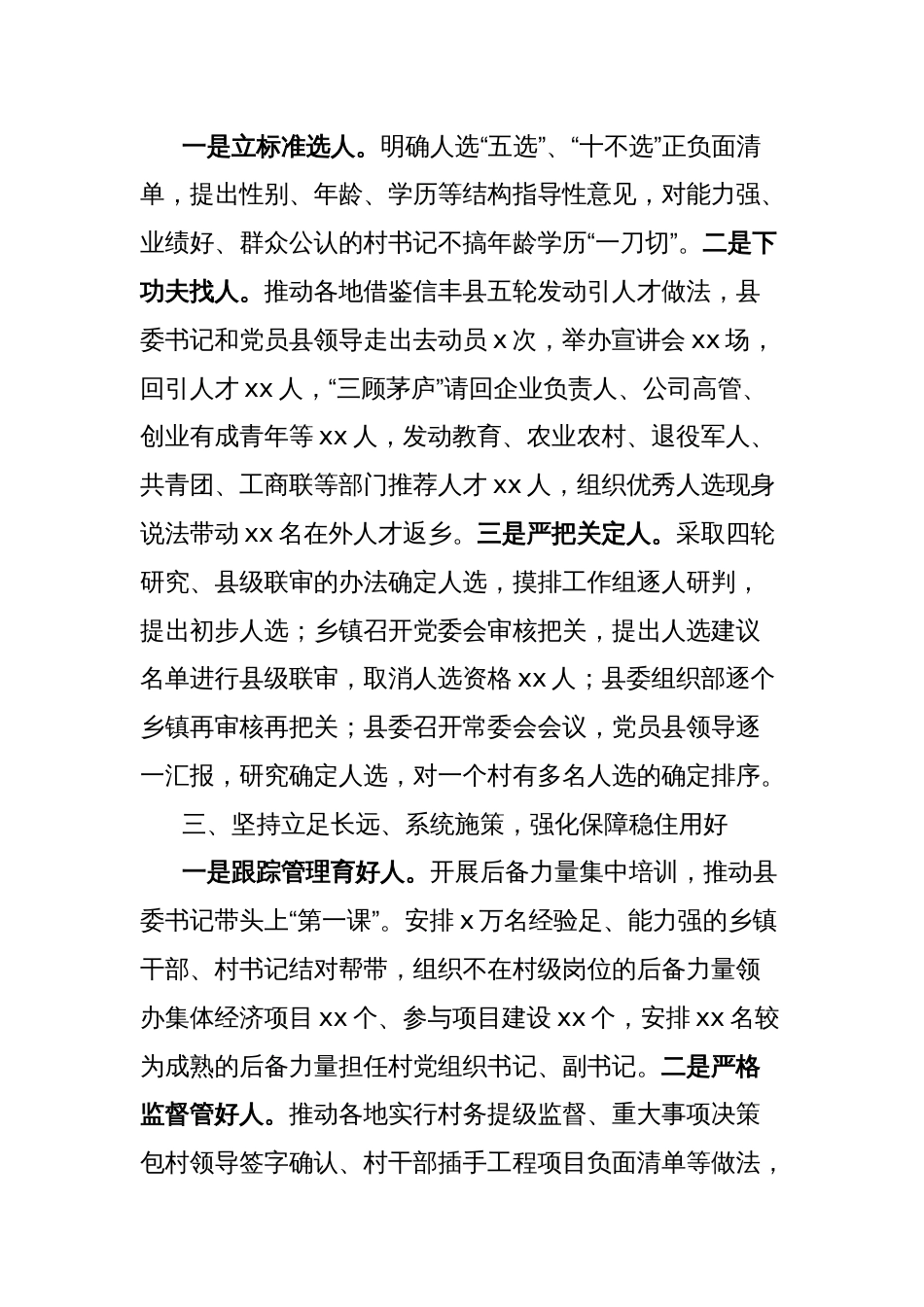组织部党建工作经验材料：扎实开展村党组织书记后备力量培育储备 为抓党建促乡村振兴提供有力支撑_第2页