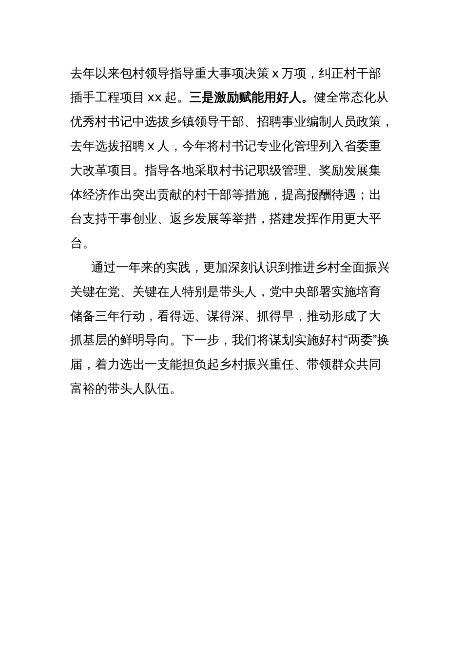 组织部党建工作经验材料：扎实开展村党组织书记后备力量培育储备 为抓党建促乡村振兴提供有力支撑_第3页