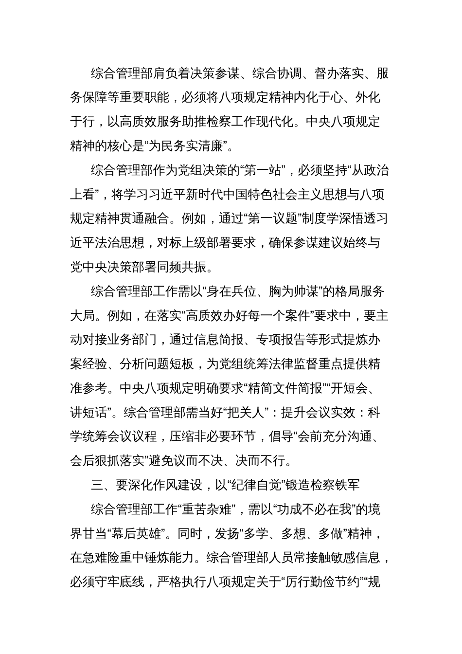 在检察机关中央八项规定精神专题学习班上的发言材料_第2页