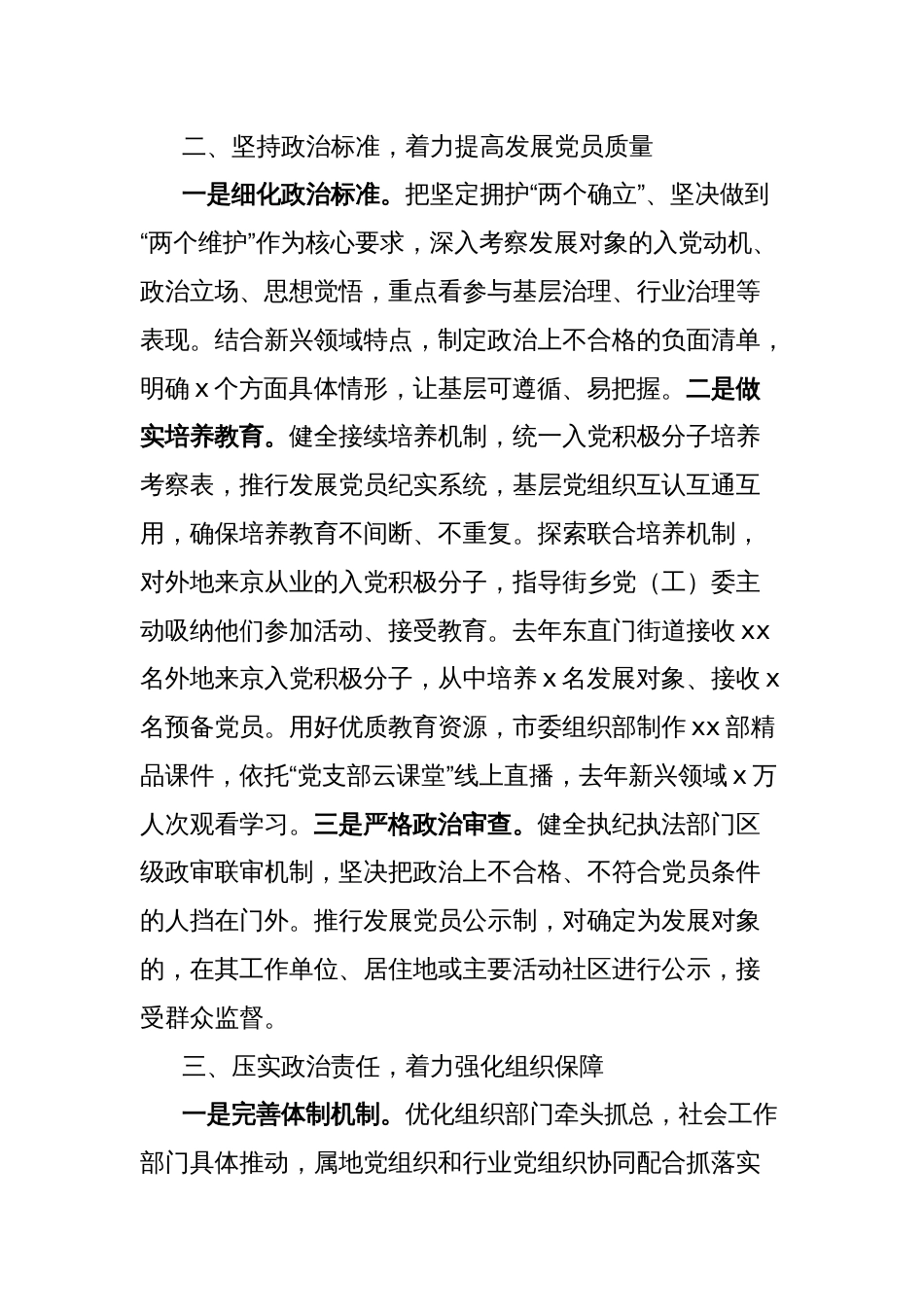 组织部党建工作经验材料：坚持标准 加大力度 积极探索新兴领域发展党员的有效办法_第2页
