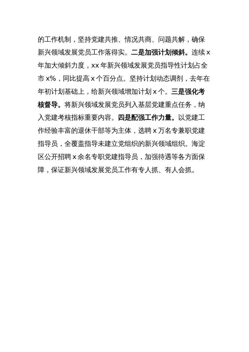 组织部党建工作经验材料：坚持标准 加大力度 积极探索新兴领域发展党员的有效办法_第3页