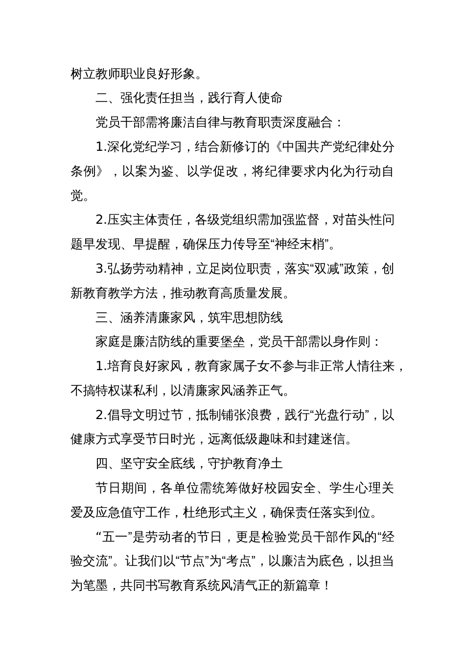 致全市教育系统全体党员干部“五一”廉洁过节公开信_第2页