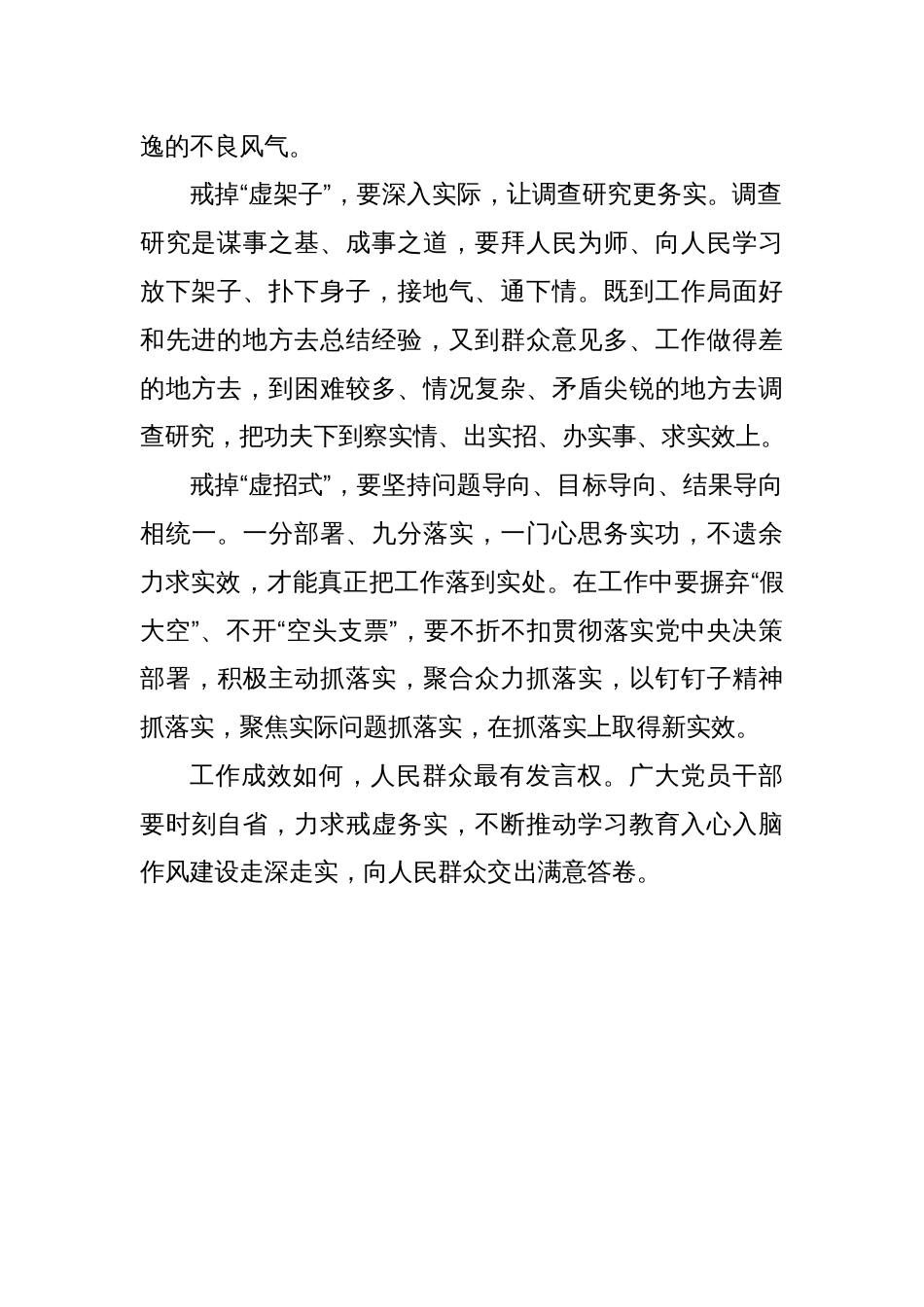 锲而不舍落实中央八项规定精神——力戒虚功、务求实效_第2页