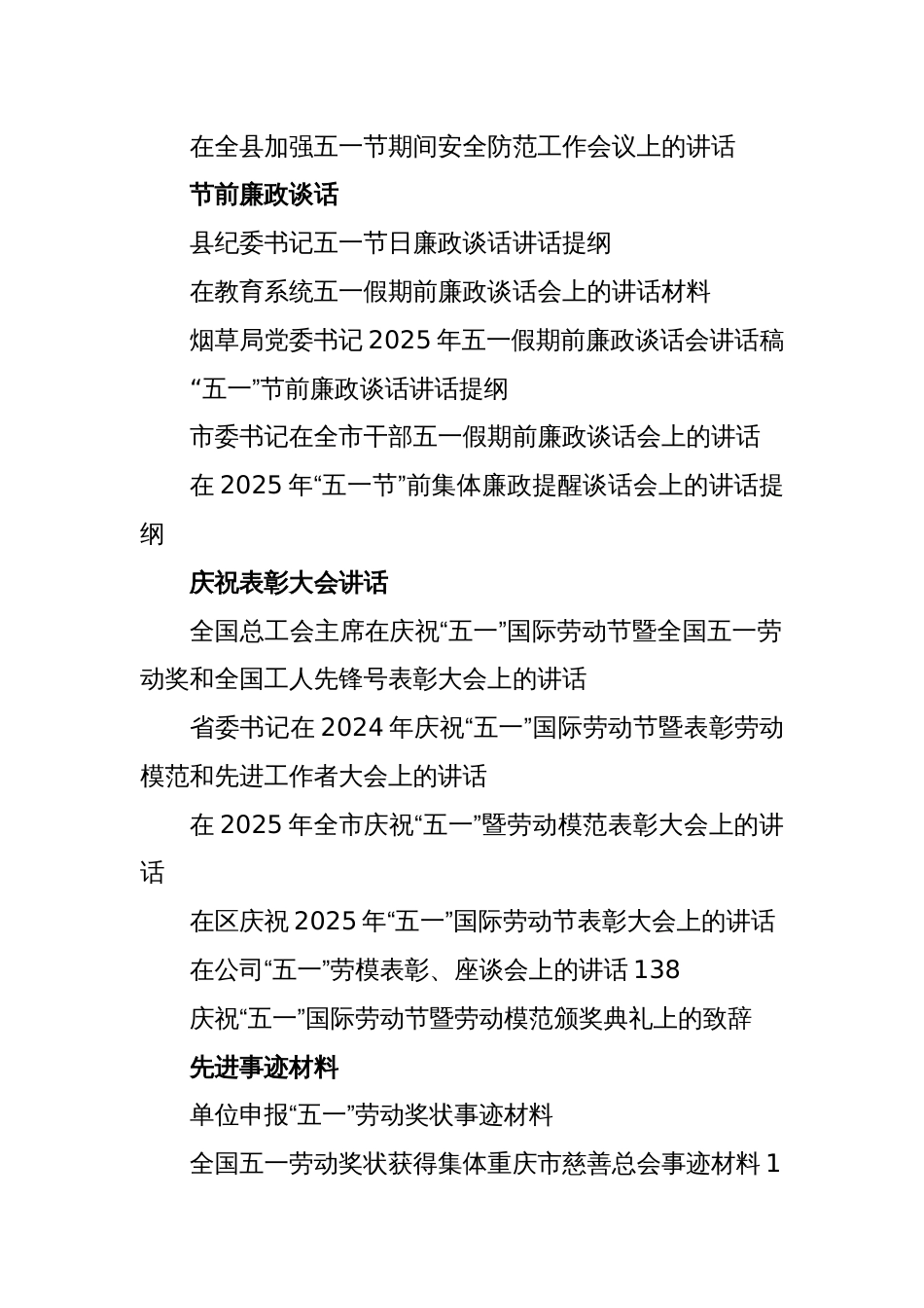 (29篇)2025年“五一”国际劳动节有关材料合集_第2页