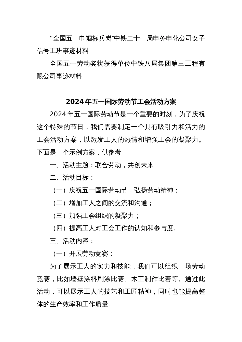 (29篇)2025年“五一”国际劳动节有关材料合集_第3页