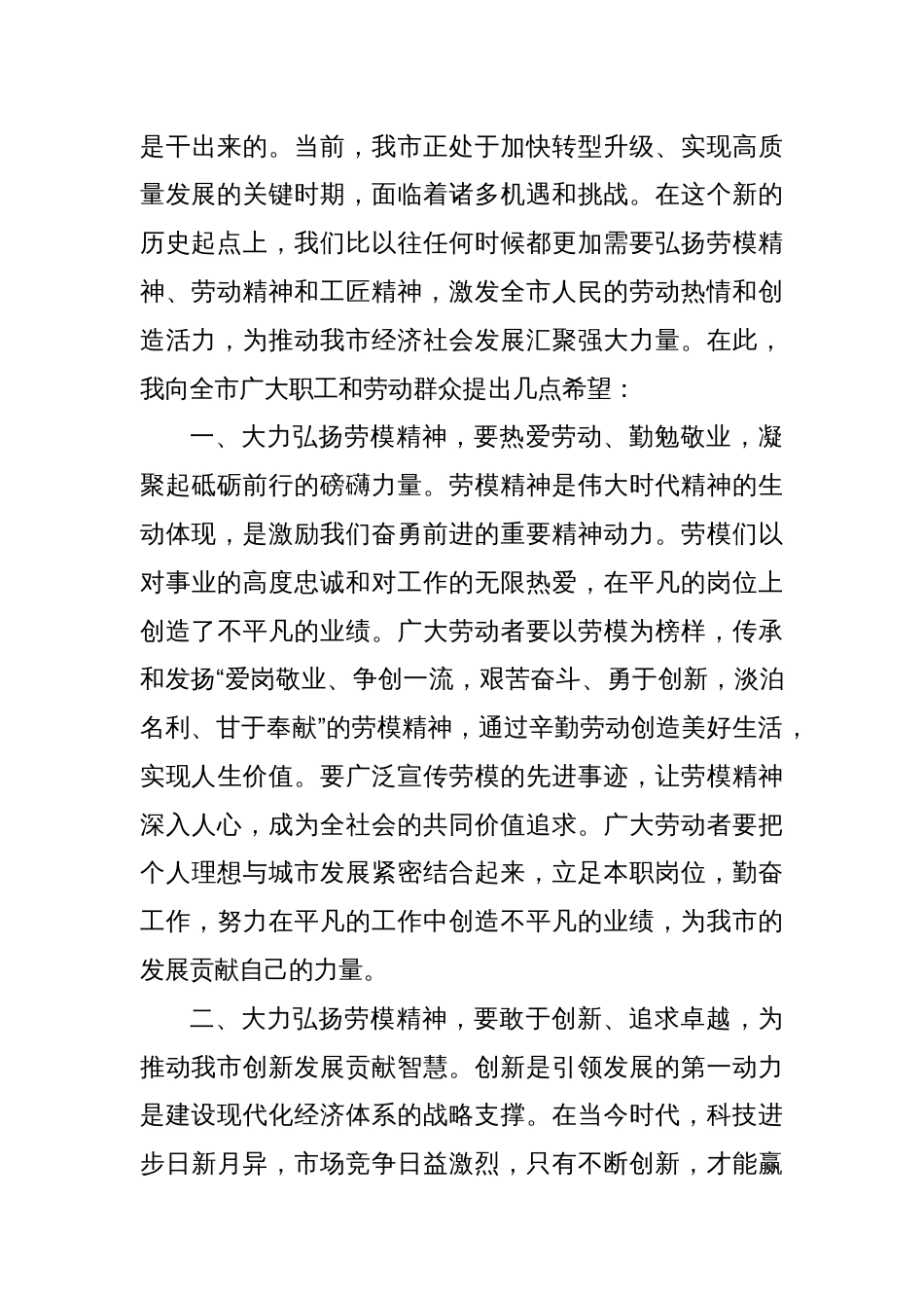 (17篇)2025年“五一”“五四”讲话致辞汇编_第2页
