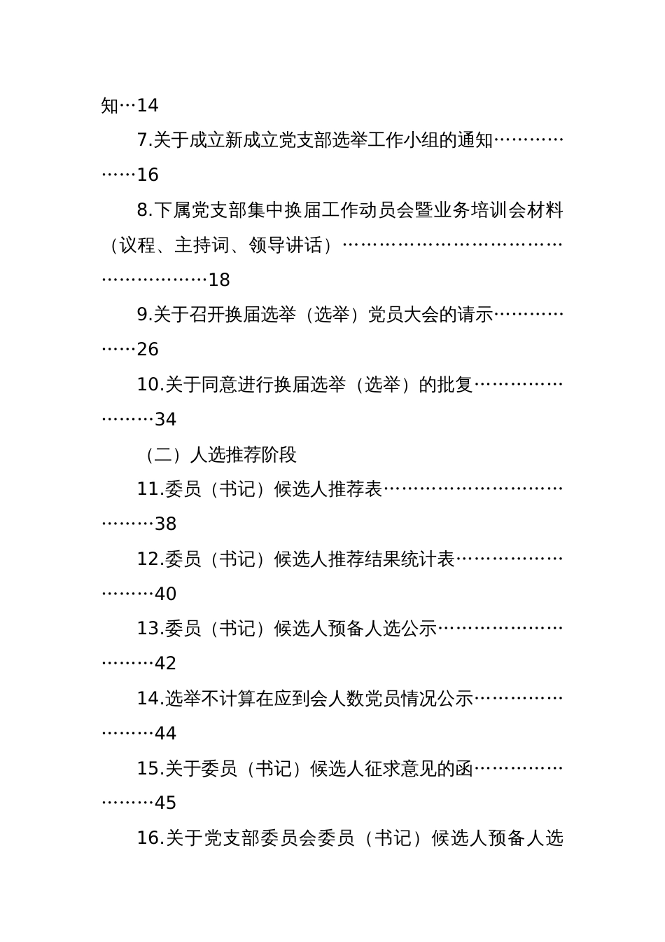 市直单位优化党支部设置及党（总）支部集中换届选举指导手册_第2页