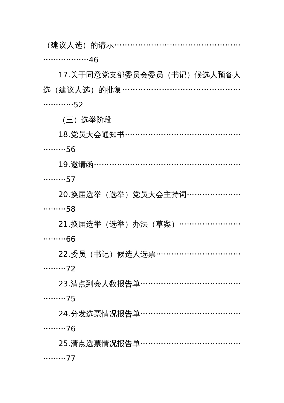 市直单位优化党支部设置及党（总）支部集中换届选举指导手册_第3页