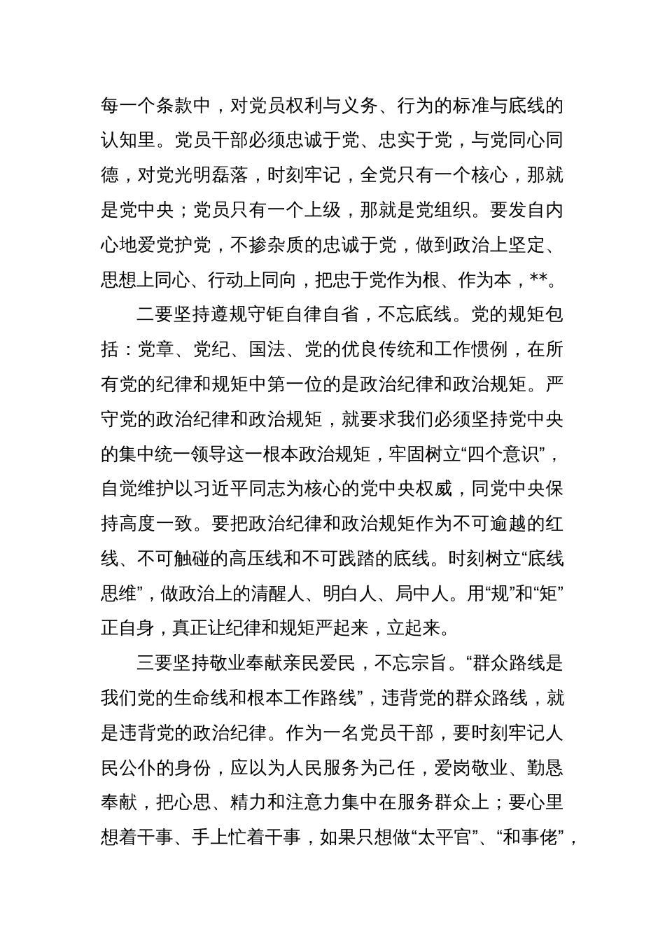 (10篇)“强化政治纪律和政治规矩，加强党的建设”研讨发言_第2页