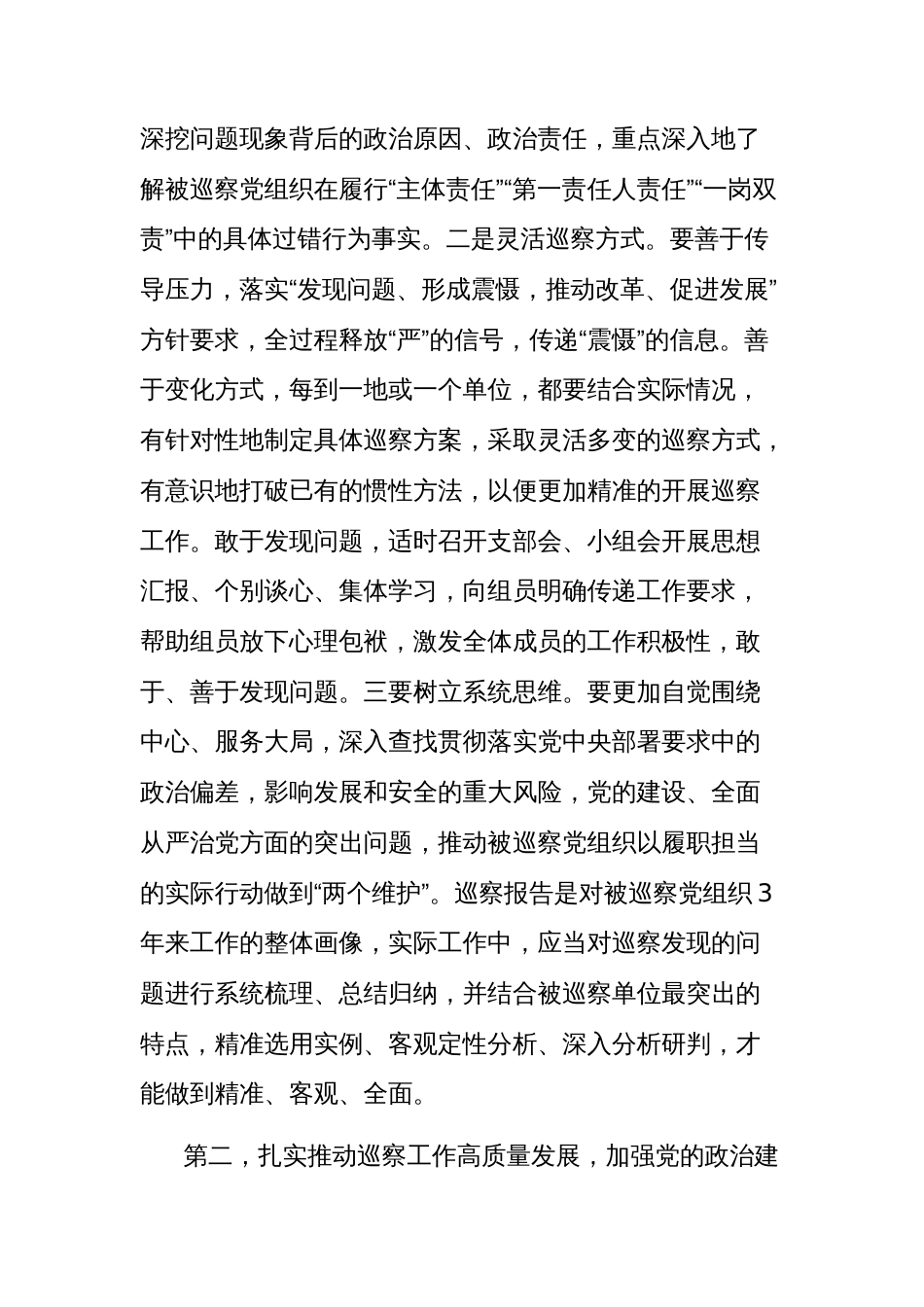 (7篇)巡察工作动员会主题讲话材料汇编_第3页
