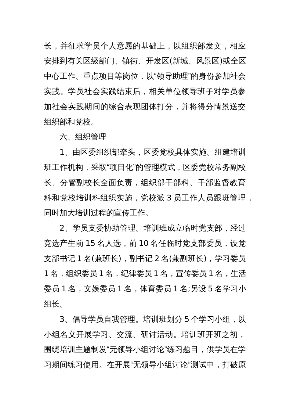 (8篇)后备干部培养计划_第3页