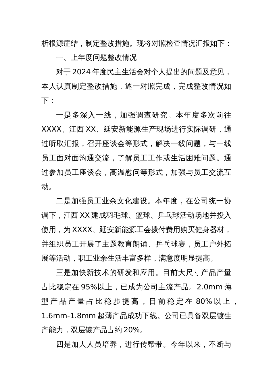 (5篇)八项规定民主生活会对照检查材料汇编_第2页