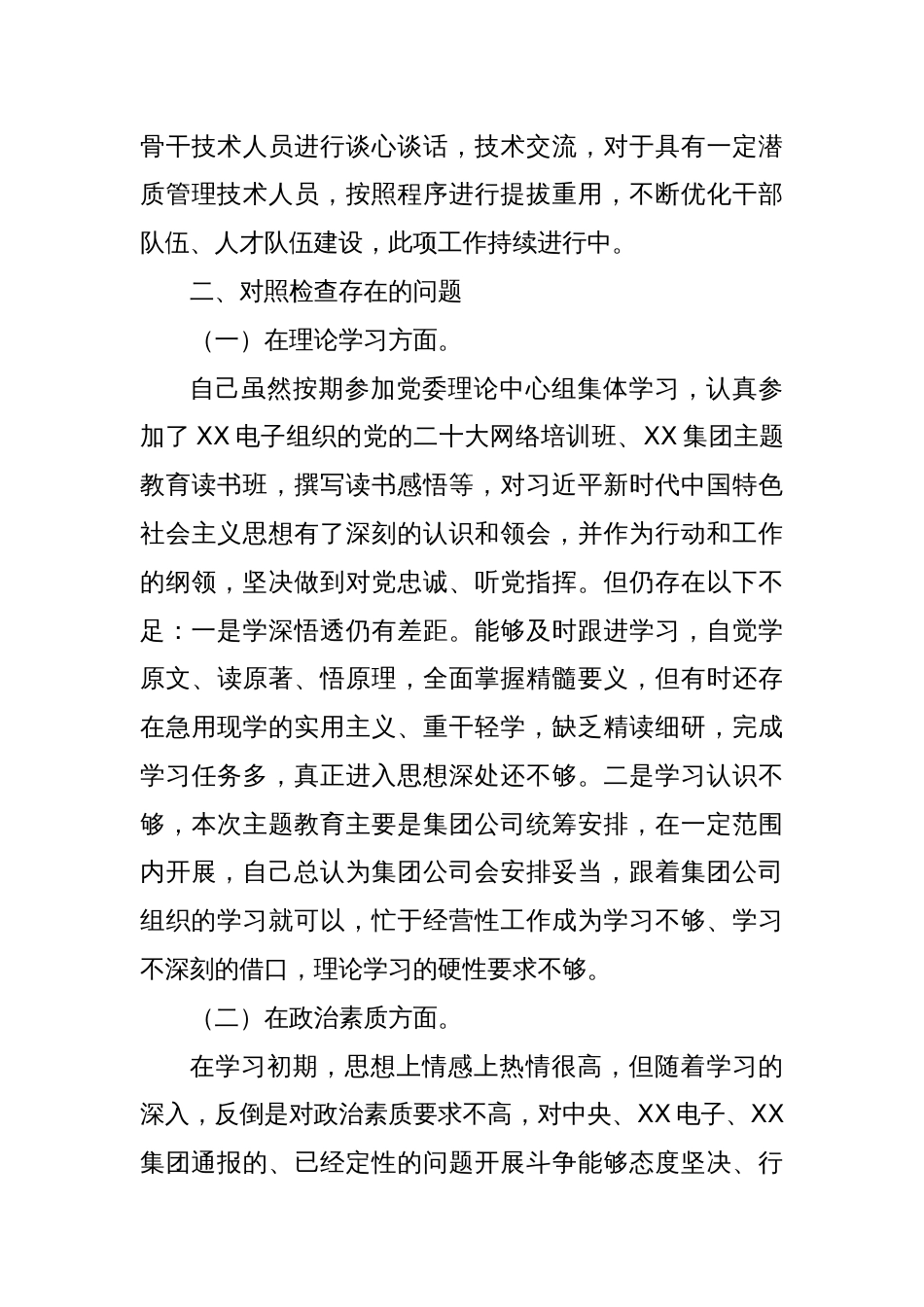 (5篇)八项规定民主生活会对照检查材料汇编_第3页