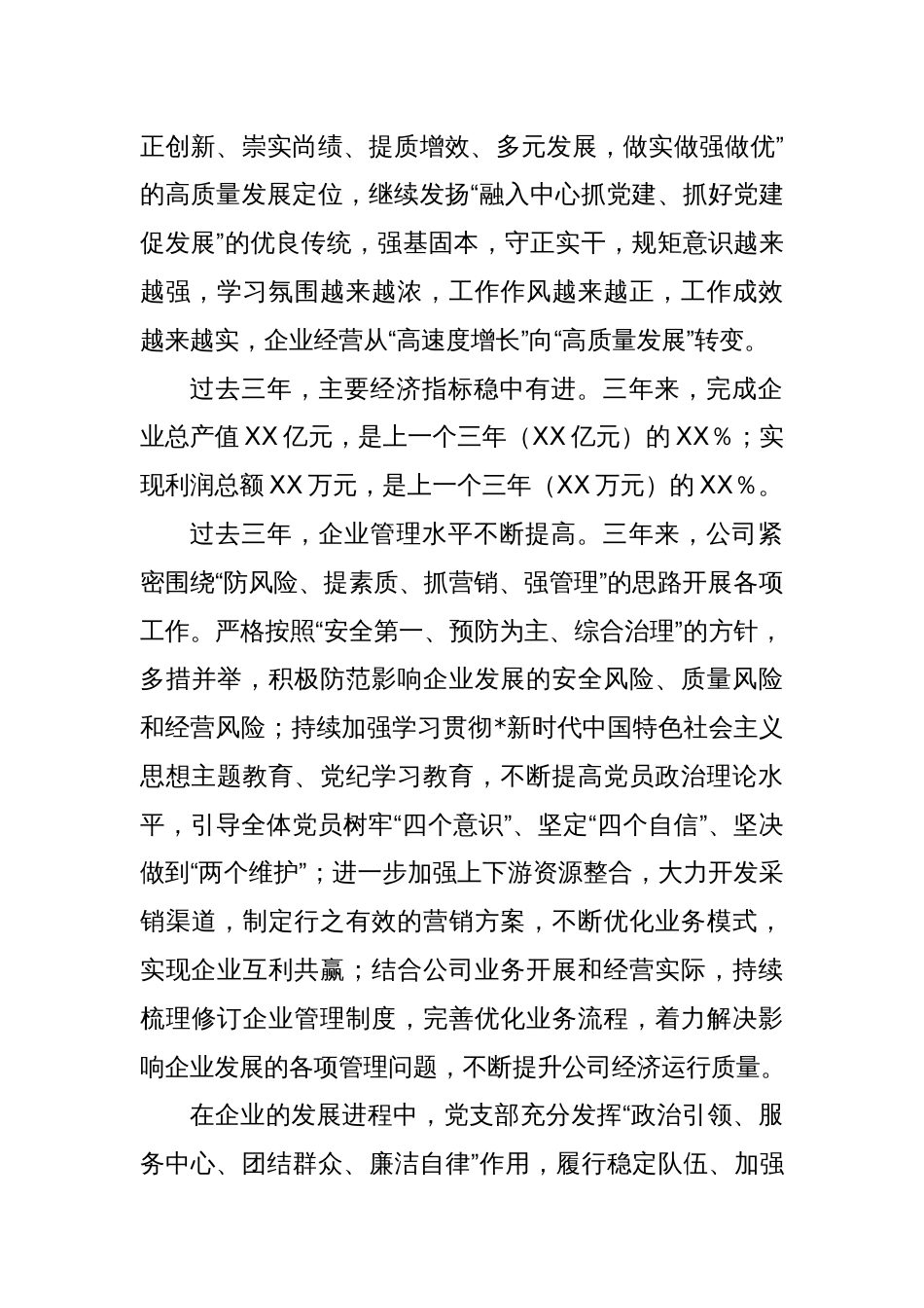 国企党组织委员会换届工作报告_第2页