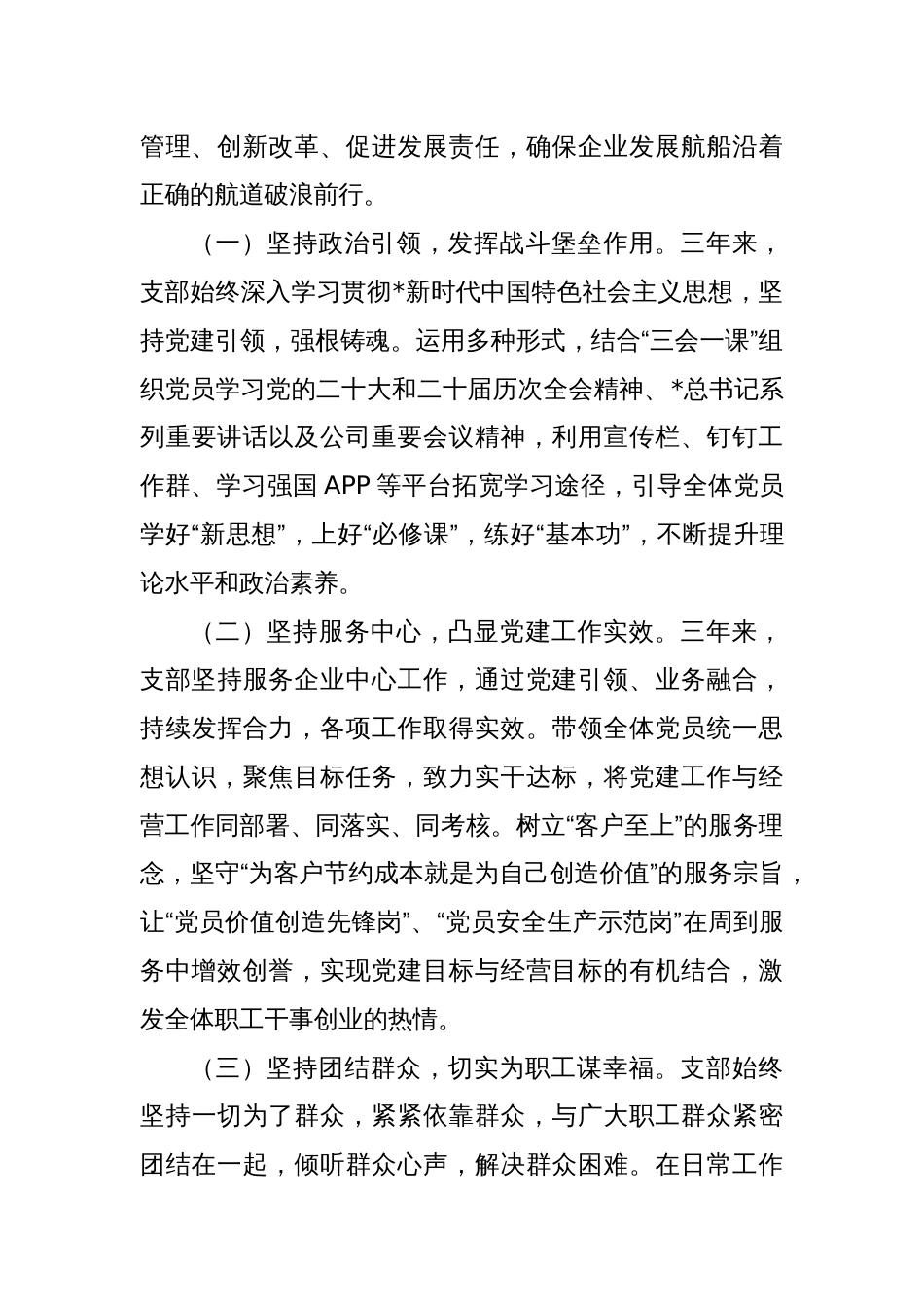 国企党组织委员会换届工作报告_第3页