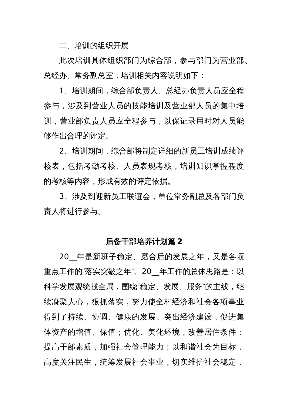 (5篇)后备干部培养计划_第3页
