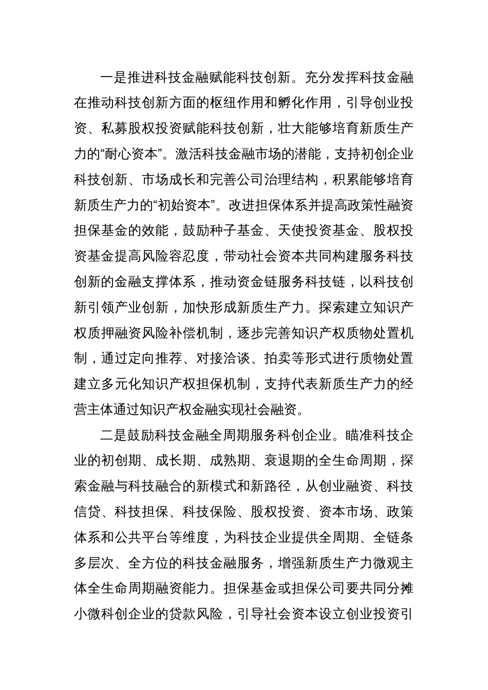 党课讲稿：做好金融“五篇大文章”赋能新质生产力发展_第3页