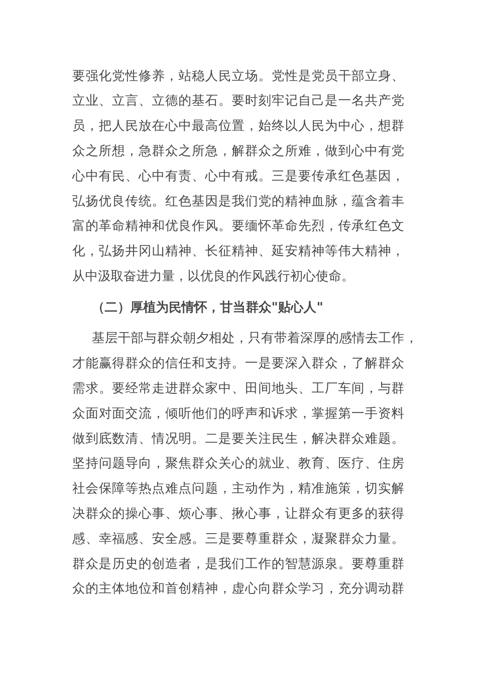 党课讲稿：强基铸魂树新风 踔厉奋发谱新篇_第2页
