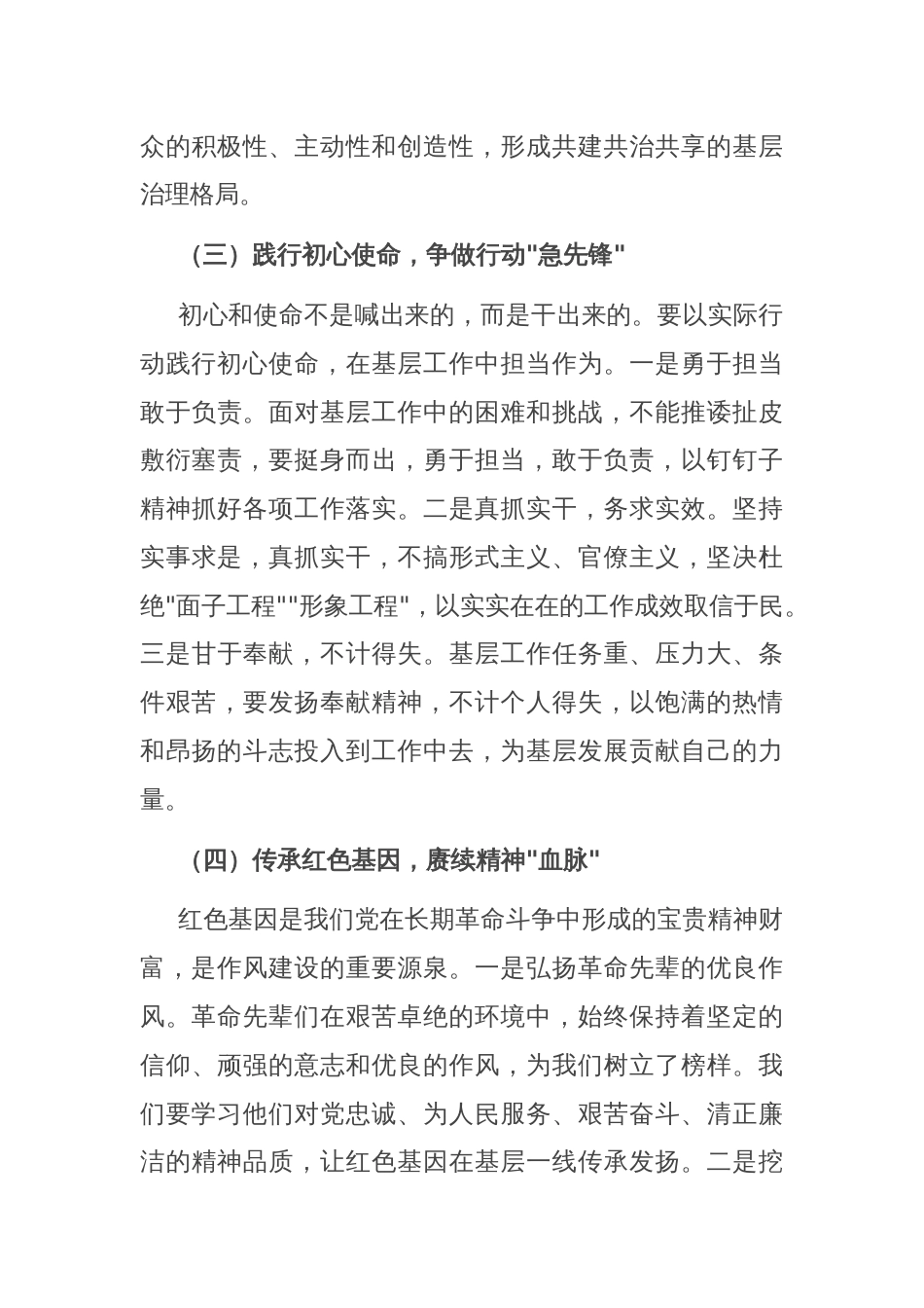 党课讲稿：强基铸魂树新风 踔厉奋发谱新篇_第3页