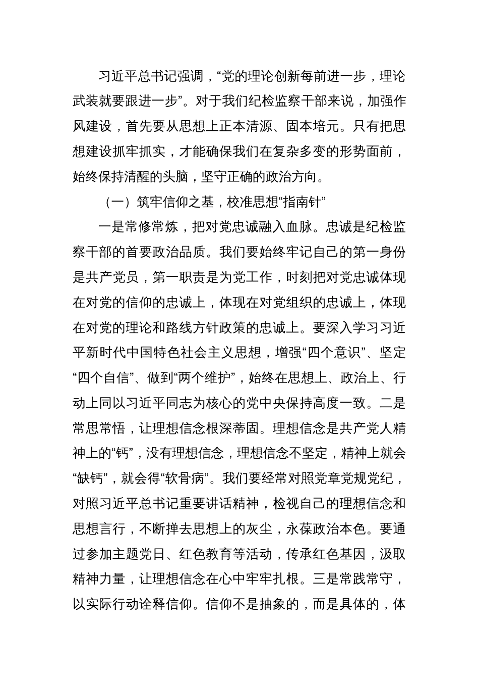 区纪委书记监委主任作风建设党课讲稿：坚守作风建设初心，锻造纪检监察铁军_第2页