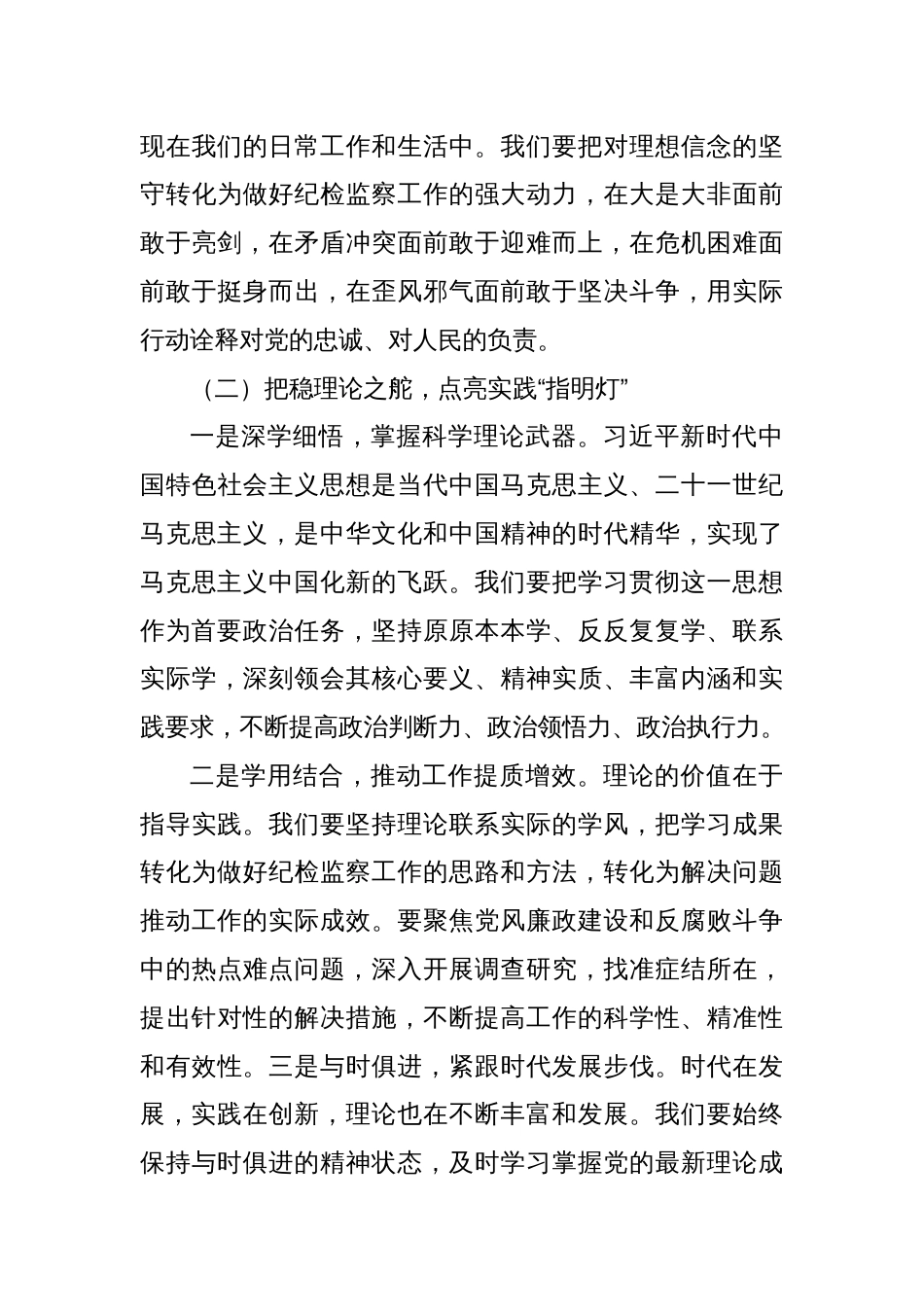 区纪委书记监委主任作风建设党课讲稿：坚守作风建设初心，锻造纪检监察铁军_第3页