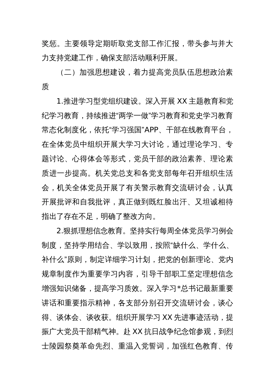 (2篇)机关党总支换届工作报告_第2页