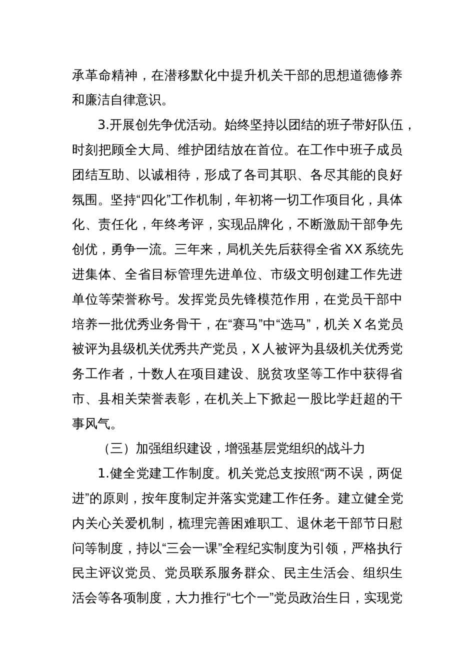 (2篇)机关党总支换届工作报告_第3页