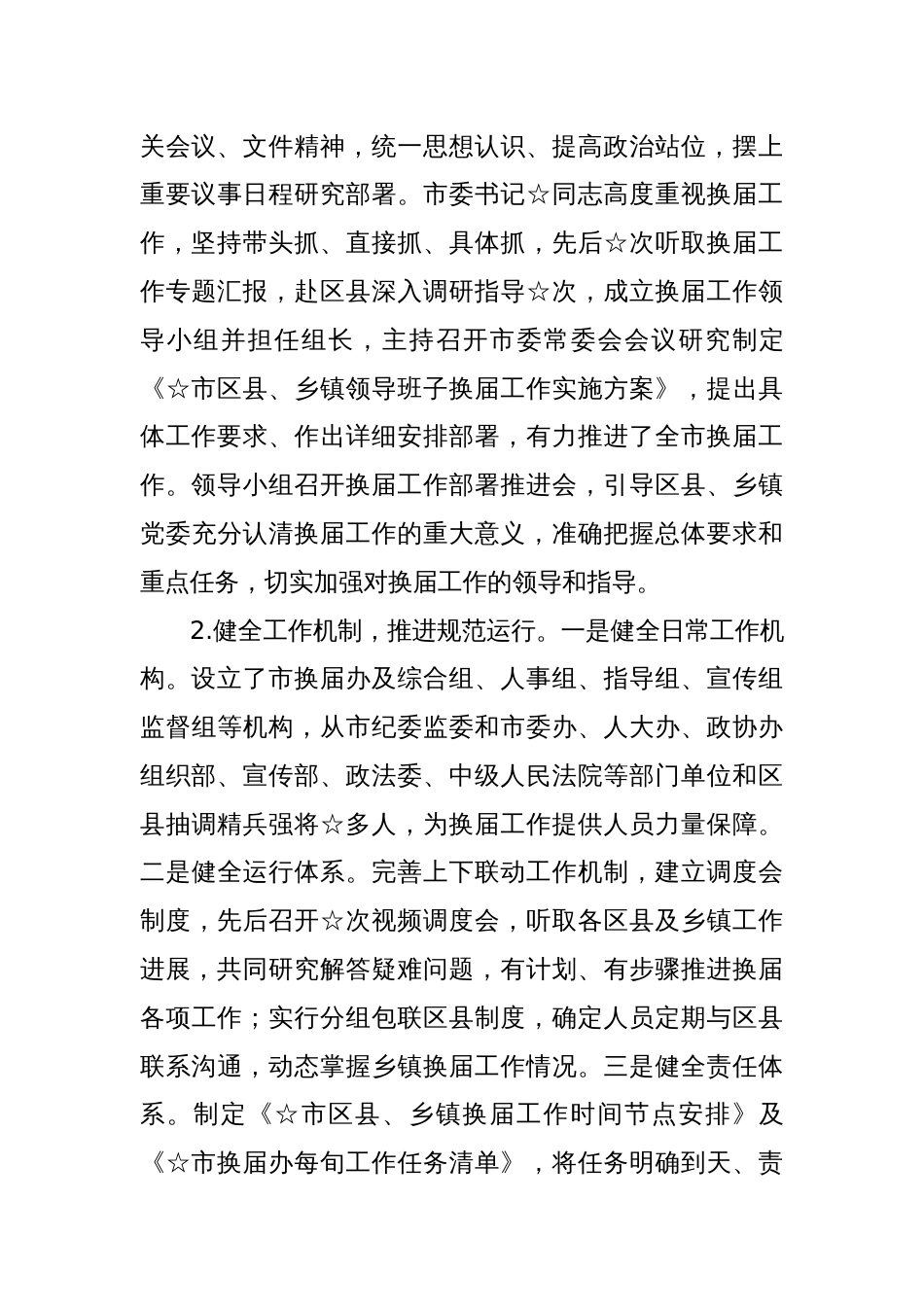 在换届选举会议上的总结讲话提纲2025年党委换届工作总结报告_第3页
