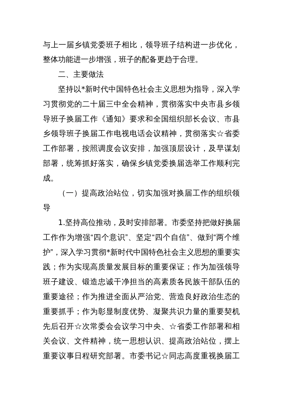 2025年党委换届工作总结报告_第2页