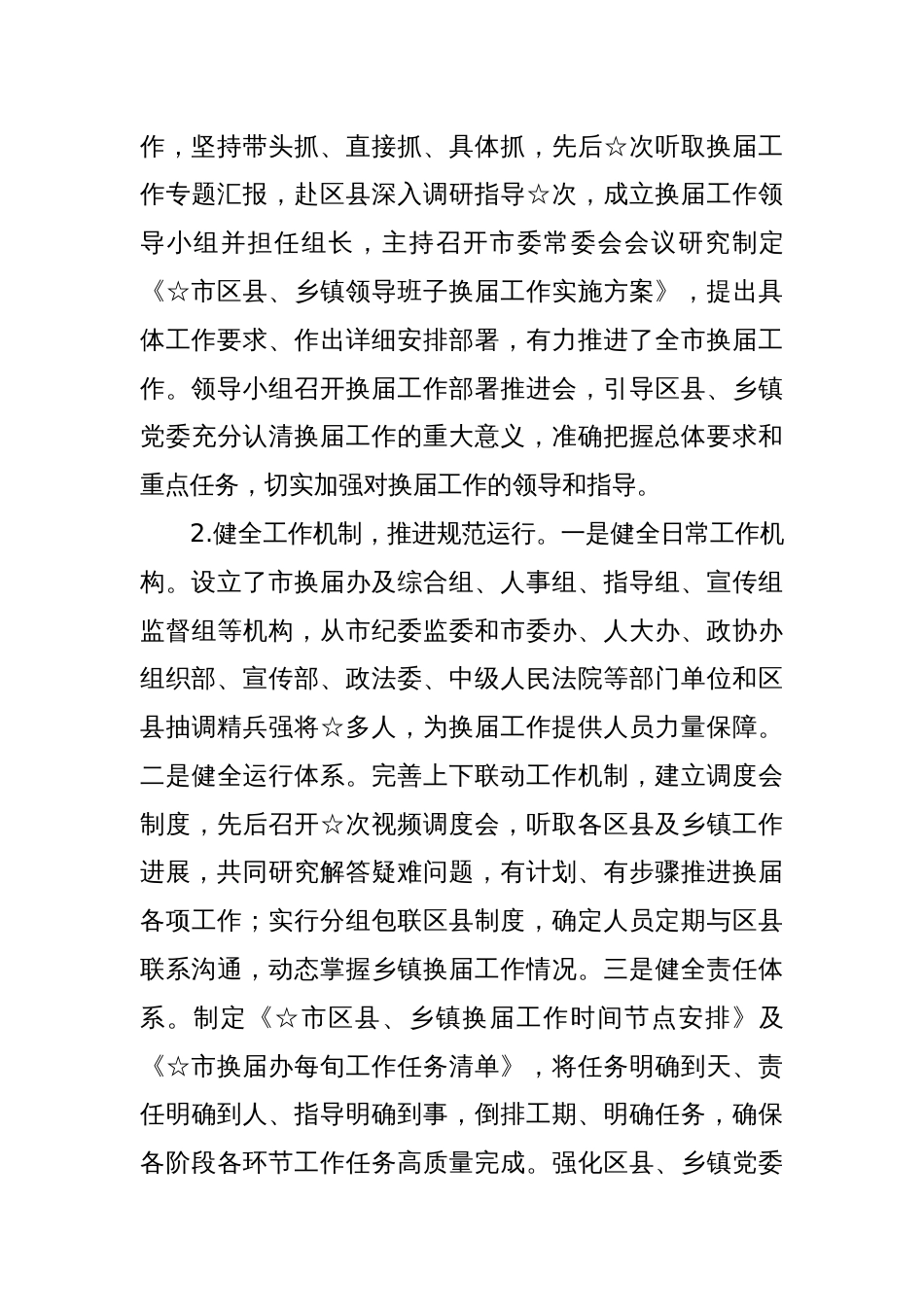2025年党委换届工作总结报告_第3页