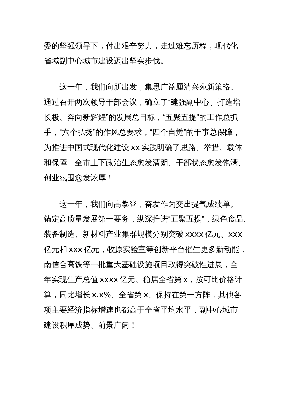 市委书记在政协市委员会会议开幕会上的讲话_第2页