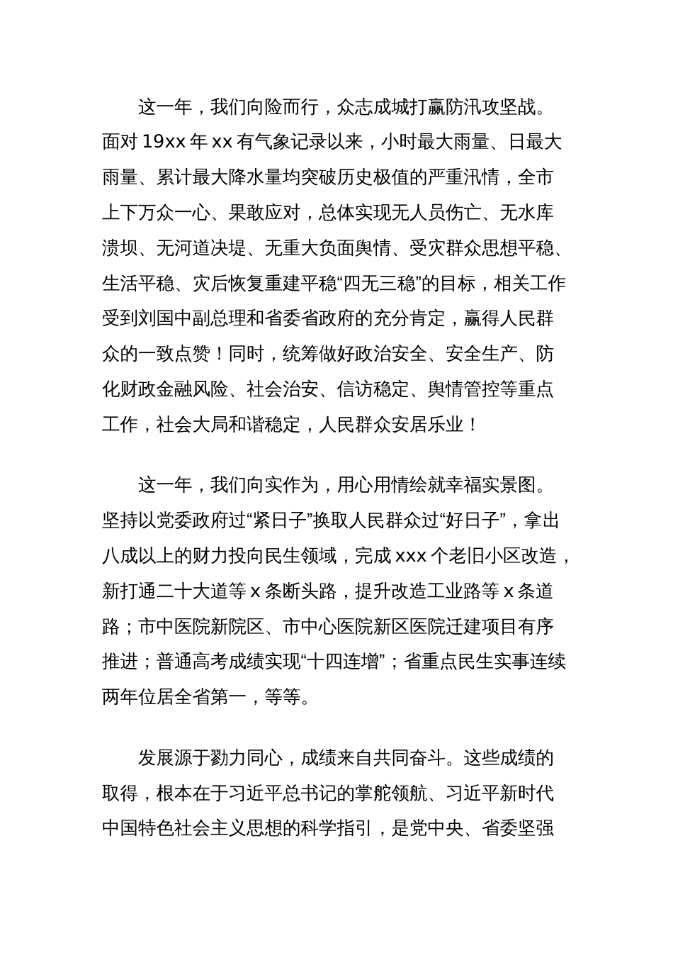 市委书记在政协市委员会会议开幕会上的讲话_第3页