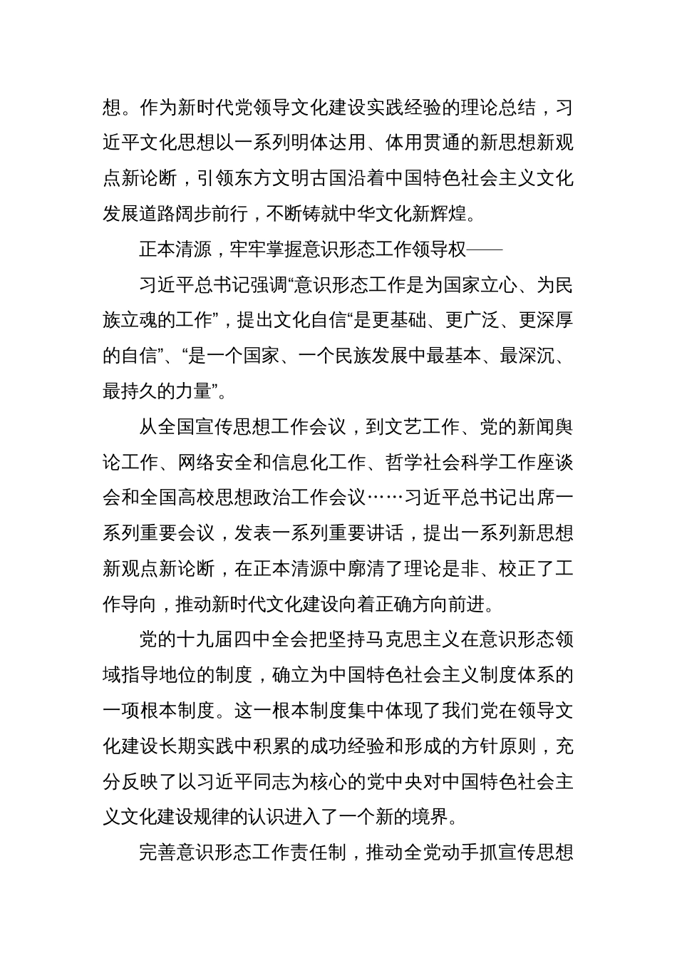 党课讲稿：绘就文化强国建设的时代华章_第2页