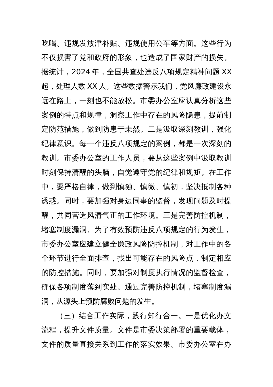 2025年学习八项规定精神交流发言材料_第3页