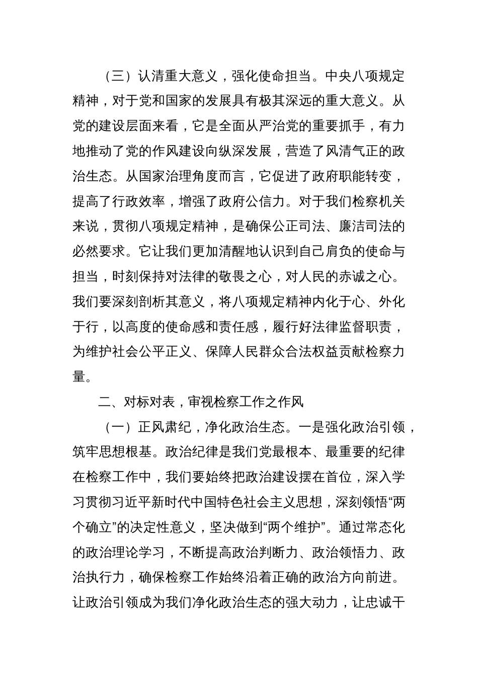 党课讲稿：坚守八项规定红线，强化法律监督，共筑检察事业新辉煌_第3页