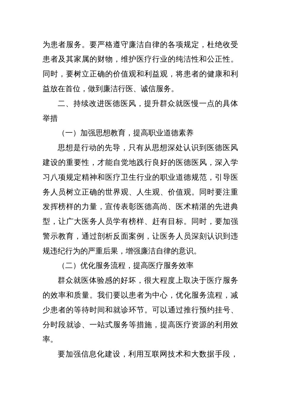 持续加强医德医风建设提升群众满意度专项活动心得体会_第2页