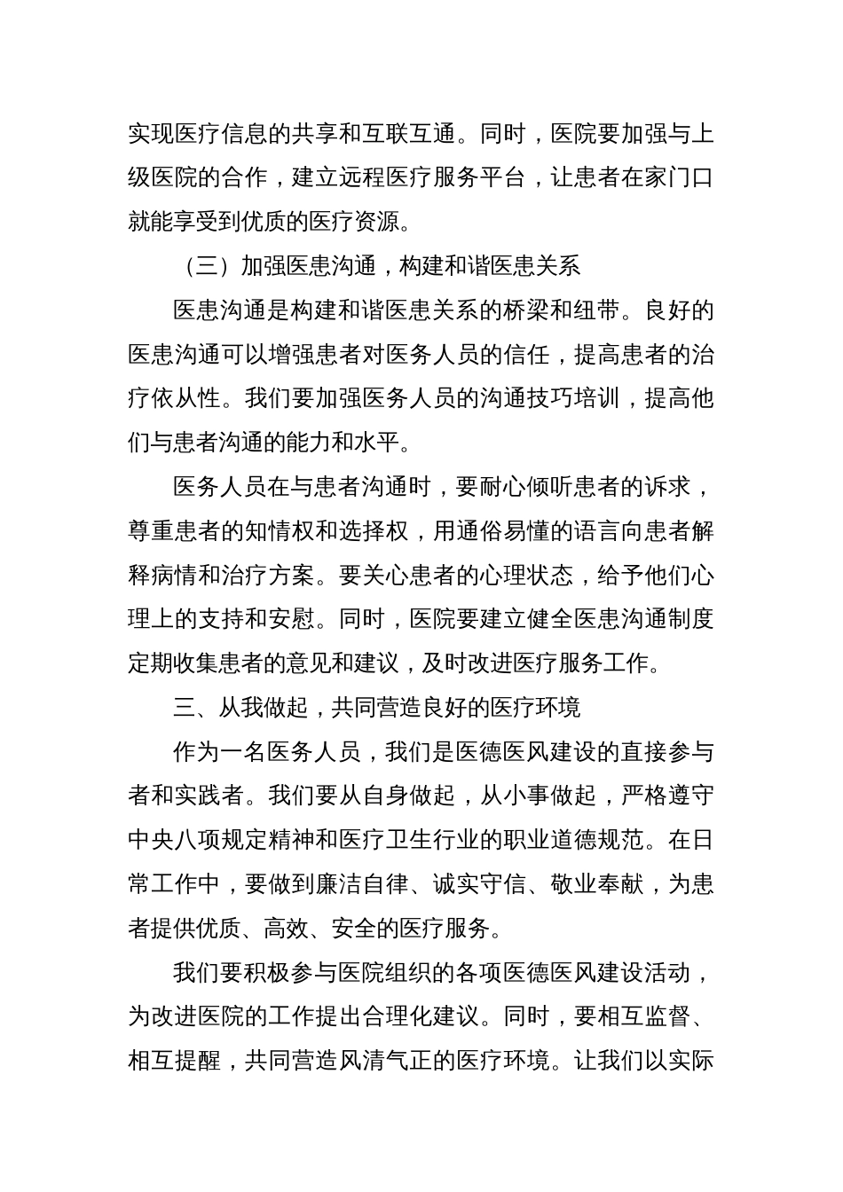 持续加强医德医风建设提升群众满意度专项活动心得体会_第3页