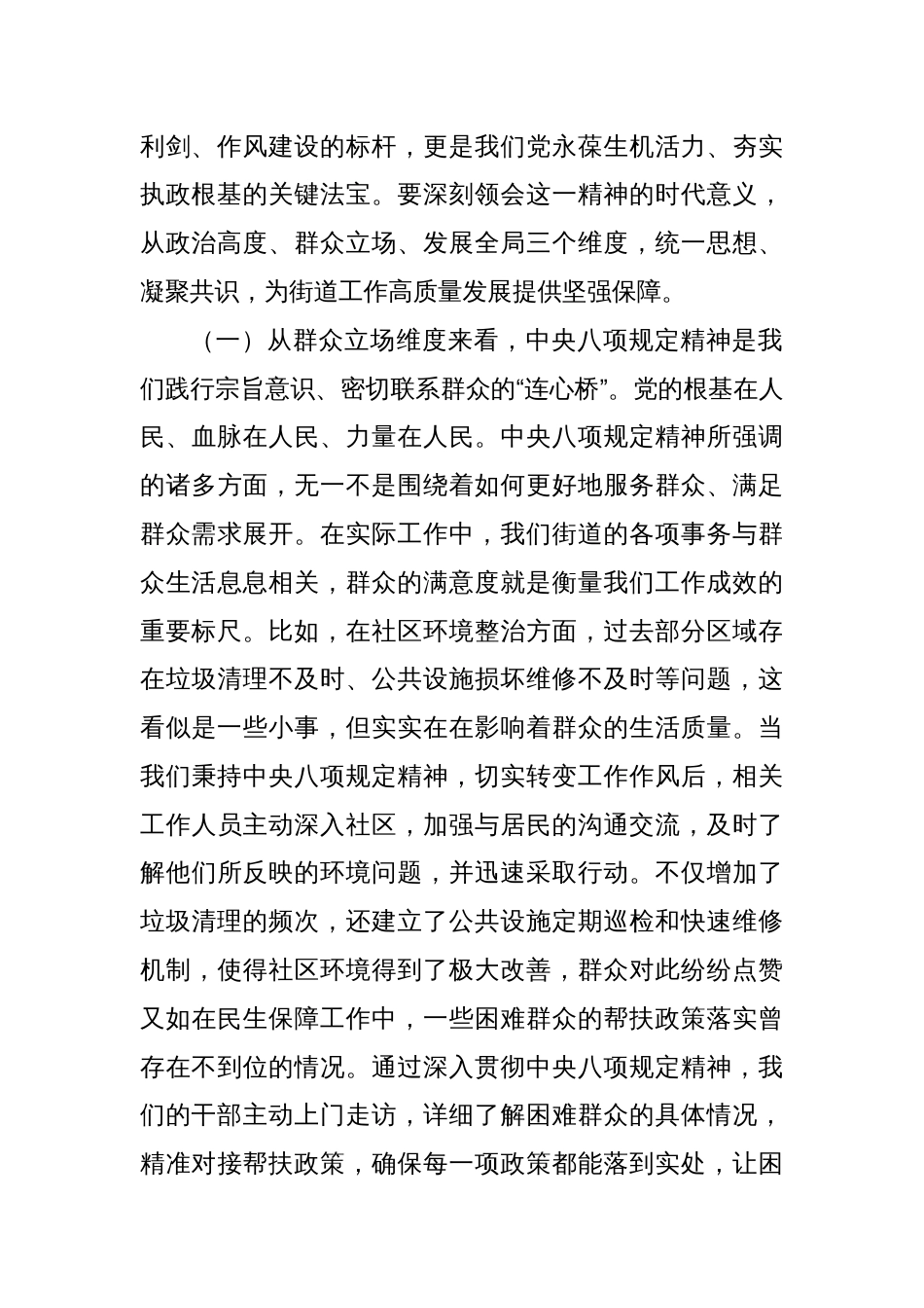 2025年街道加强作风建设专题党课辅导报告讲稿_第2页