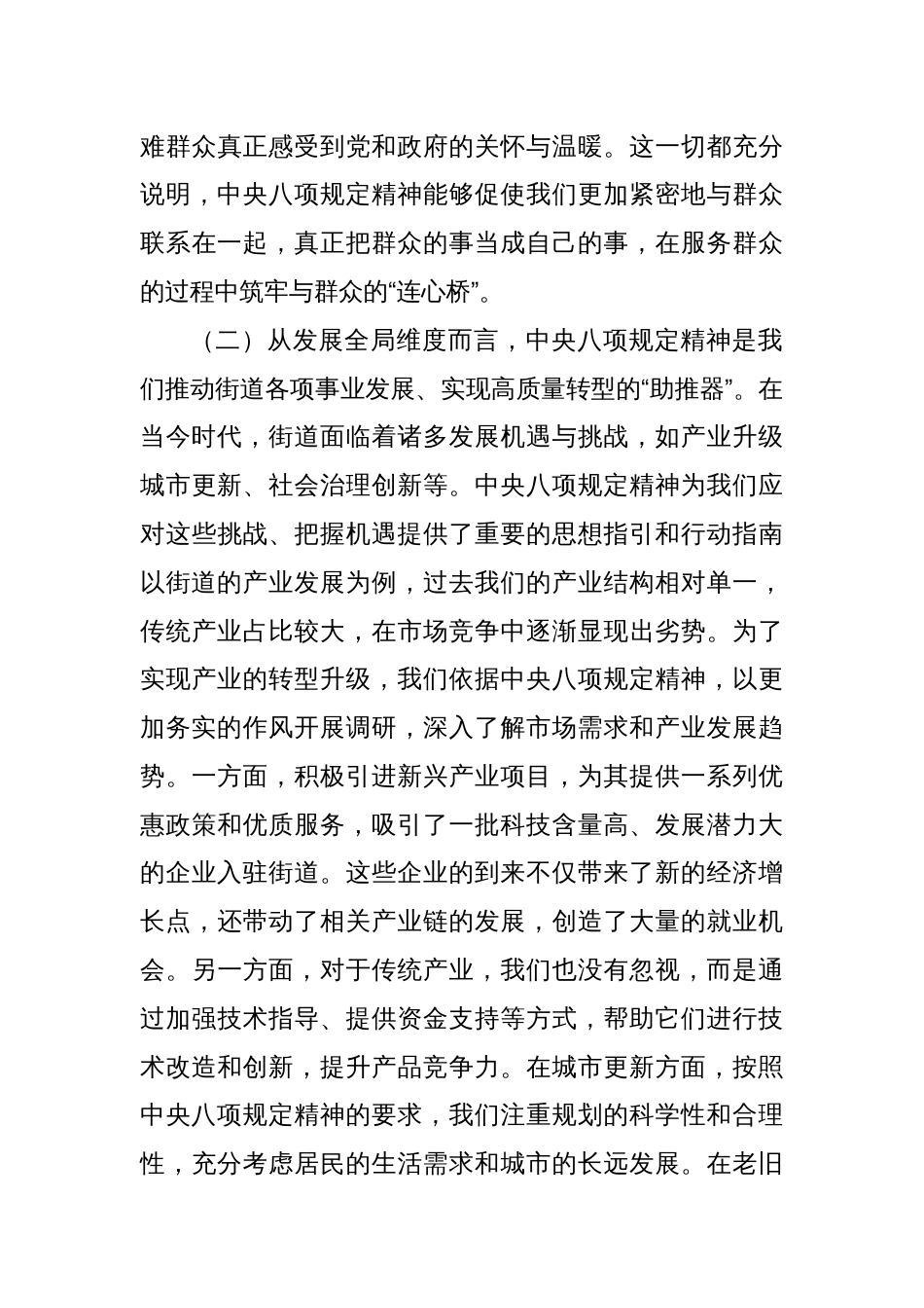 2025年街道加强作风建设专题党课辅导报告讲稿_第3页