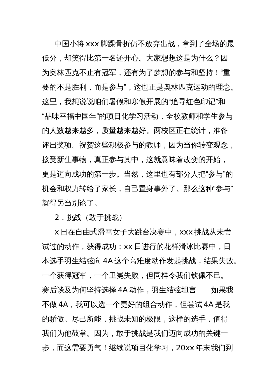 (4篇)在小学大会上的讲话汇编_第2页
