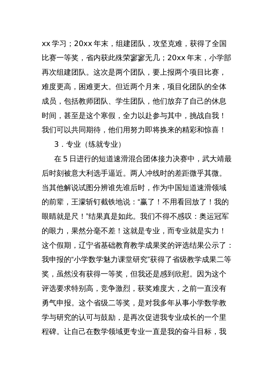 (4篇)在小学大会上的讲话汇编_第3页