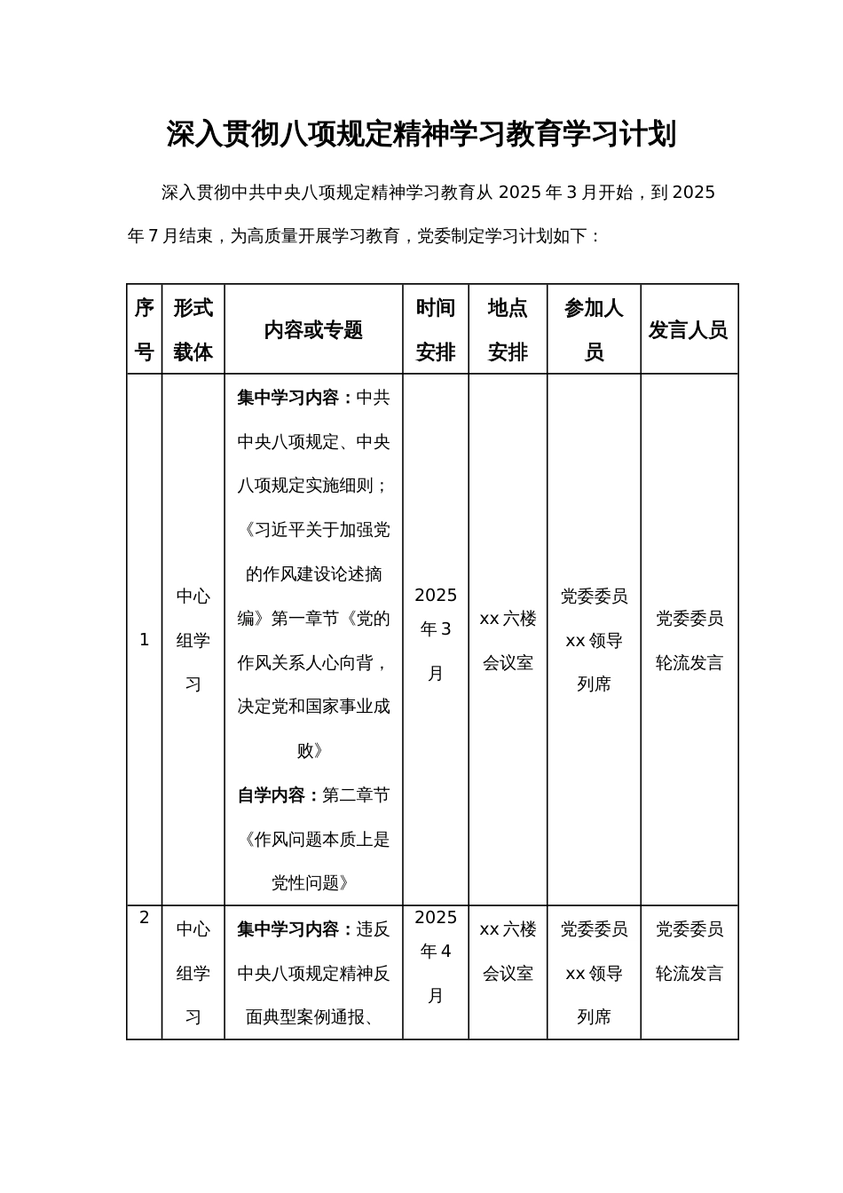 深入贯彻中央八项规定精神学习教育学习计划要点（含具体学习章节）_第1页