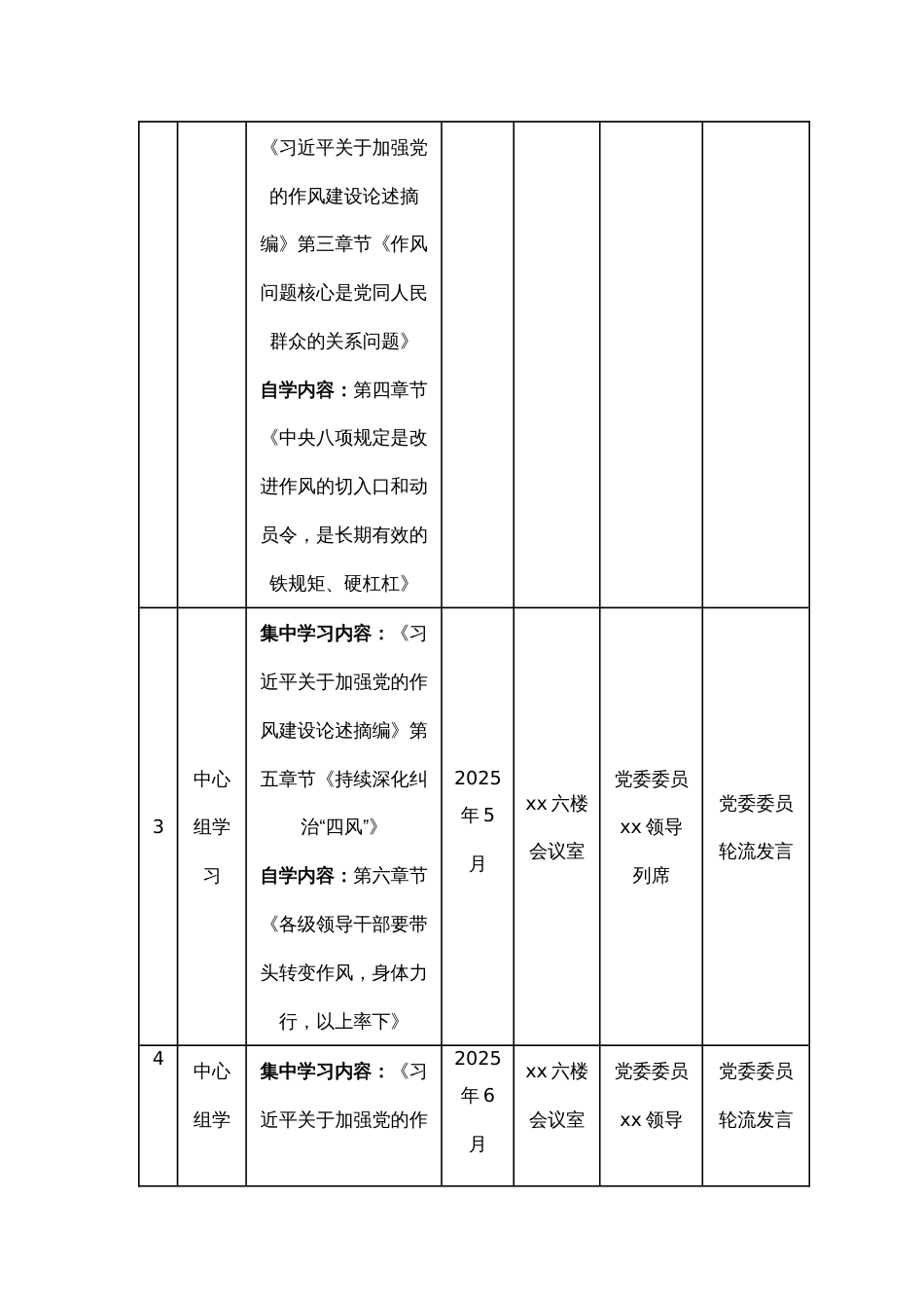 深入贯彻中央八项规定精神学习教育学习计划要点（含具体学习章节）_第2页