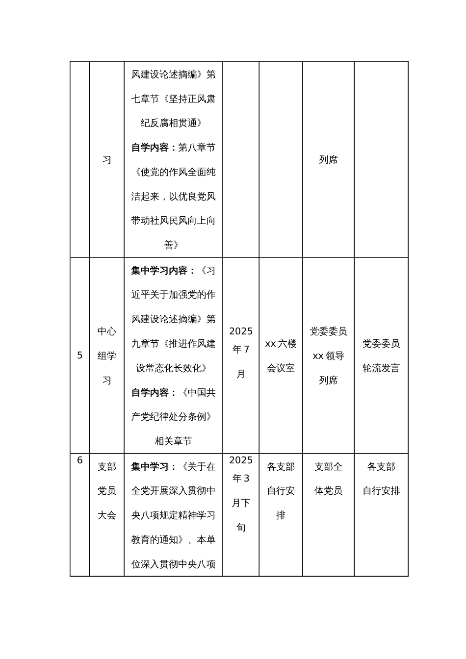 深入贯彻中央八项规定精神学习教育学习计划要点（含具体学习章节）_第3页