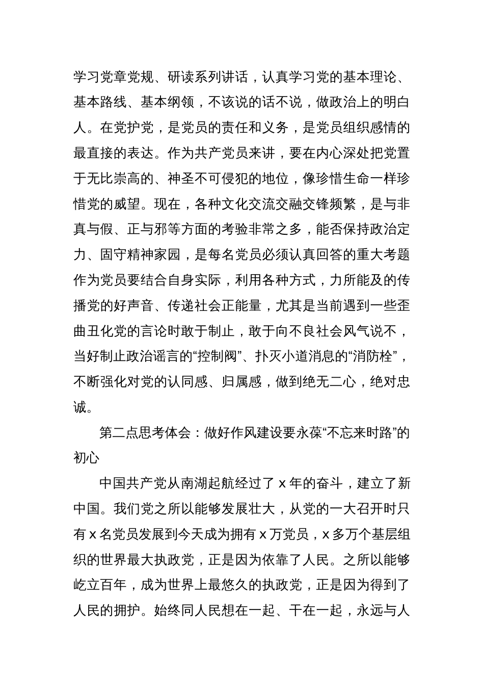 法院院长在深入贯彻中央八项规定精神学习教育的专题党课讲稿_第2页