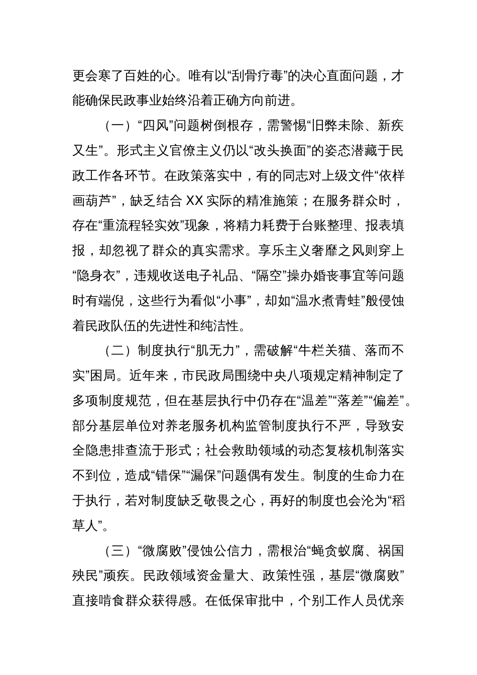党课讲稿：以“学查改”之笔绘就民政清风画卷，以八项规定之魂筑牢为民服务根基_第2页