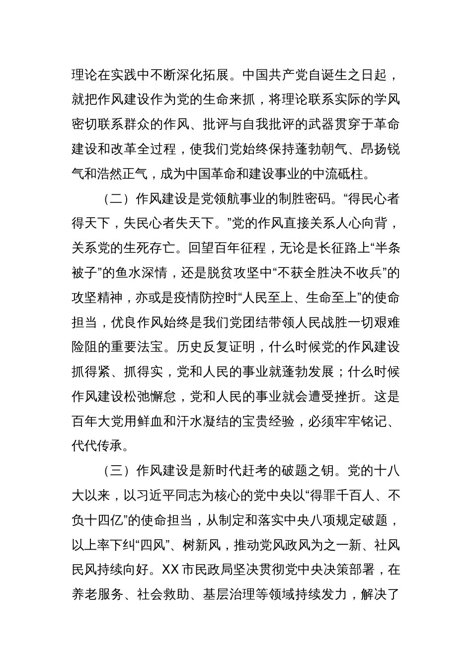 在民政局深入贯彻中央八项规定精神学习教育专题读书班上的党课讲稿_第2页