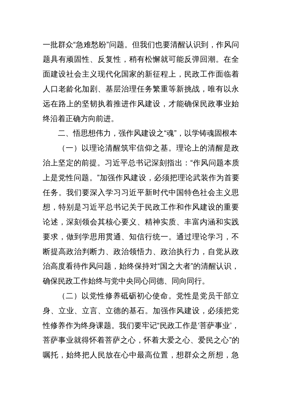 在民政局深入贯彻中央八项规定精神学习教育专题读书班上的党课讲稿_第3页